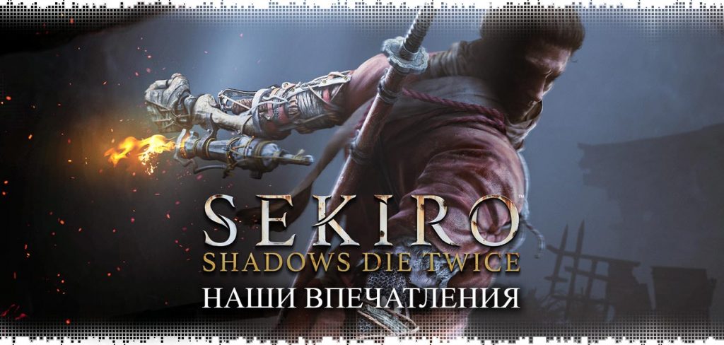 logo-sekiro-shadows-die-twice-impression