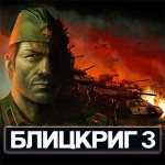 RTS «Блицкриг 3» вышла в Steam Early Access
