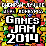 Началось голосование за лучшую игру GamesJam2014 по версии читателей RP