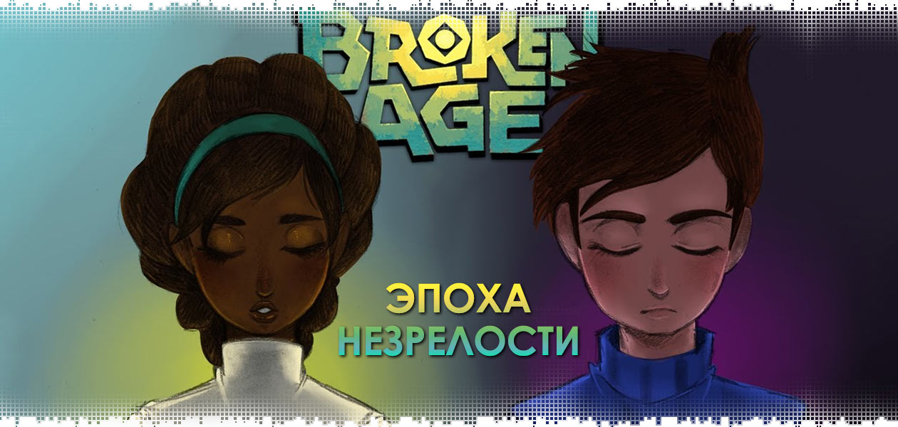 logo-broken-age-part-2-review