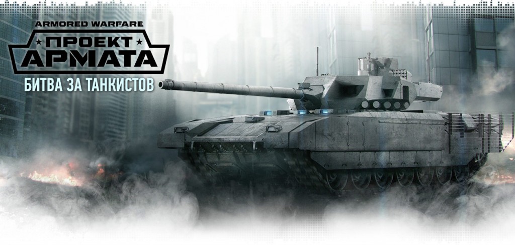 Armored Warfare код