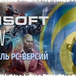Ubisoft Kiev: колыбель PC-версий