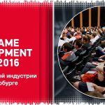 West Game Development Forum 2016: Мэтры игровой индустрии в Санкт-Петербурге