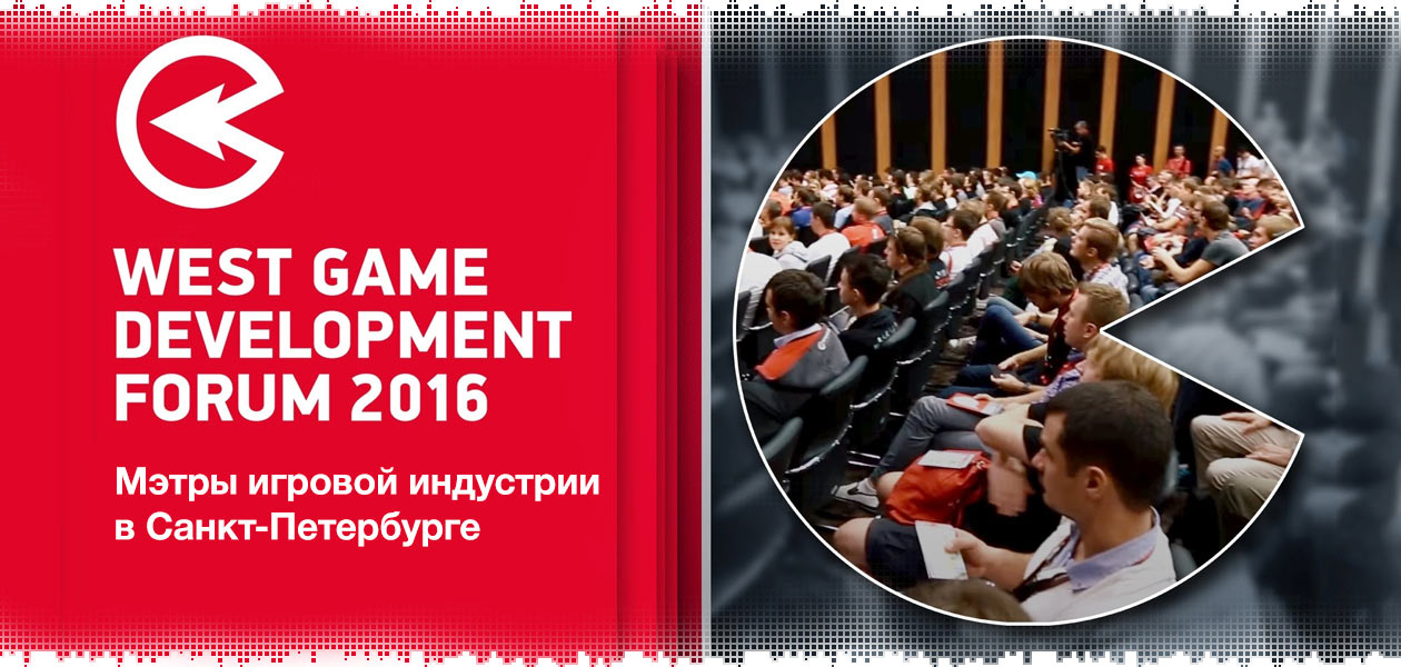 logo-west-game-development-forum-2016-report.jpg