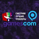 Запись прямой трансляции Riot Live: обсуждаем gamescom 2017, день 2-й