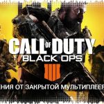 Call of Duty: Black Ops 4 — закрытое бета-тестирование на PlayStation 4