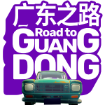 Сюжетный тизер Road to Guangdong, игры об автомобильном путешествии по Китаю