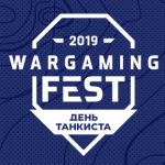В конце недели в Минске пройдет фестиваль «Wargaming Fest: День танкиста»